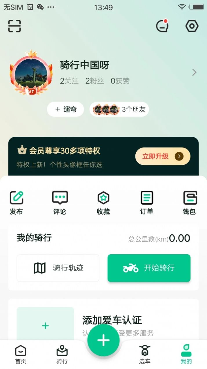 机车GO  app