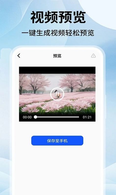 文字转视频Sore app