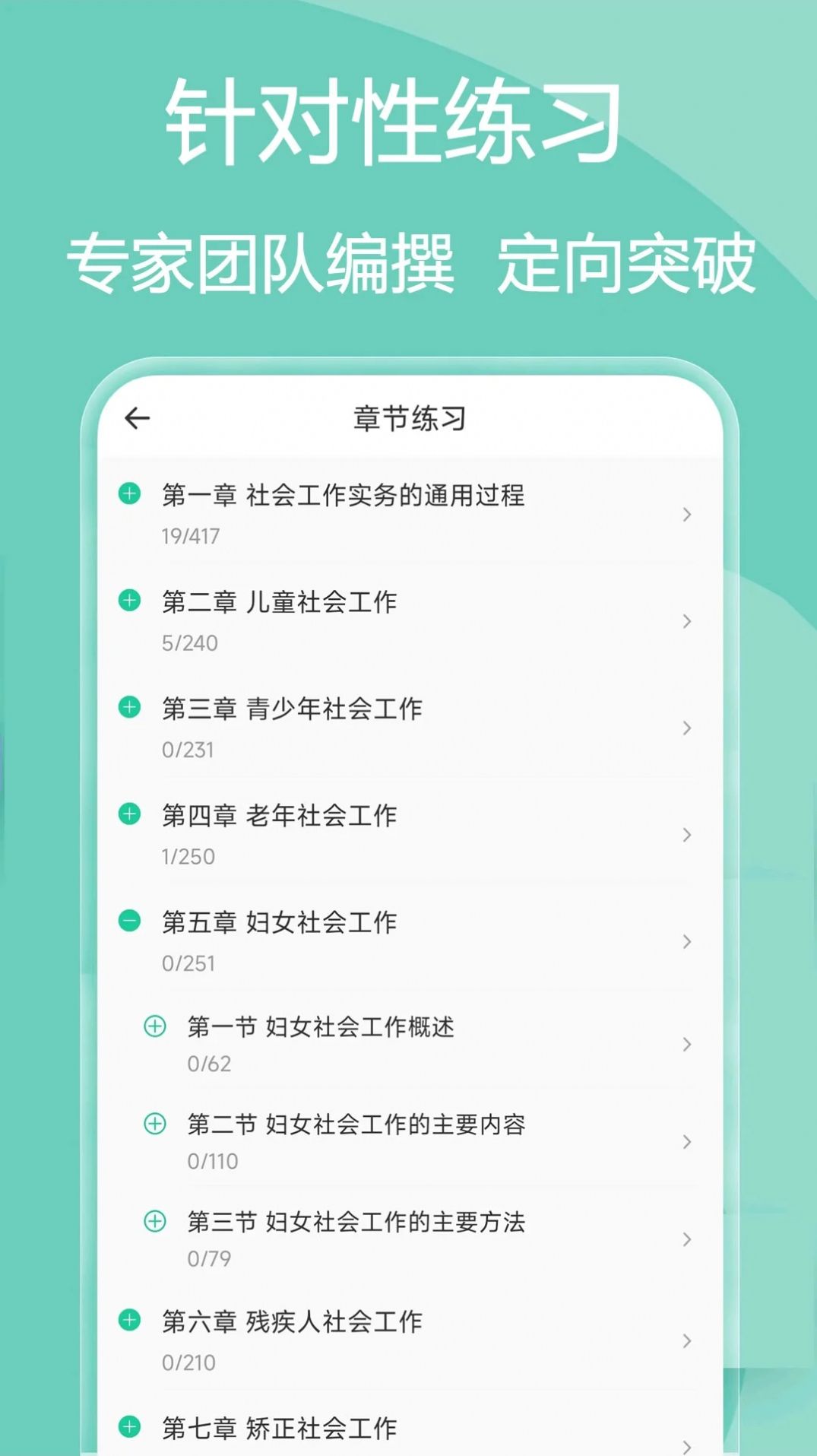 社会工作者疯狂题库app