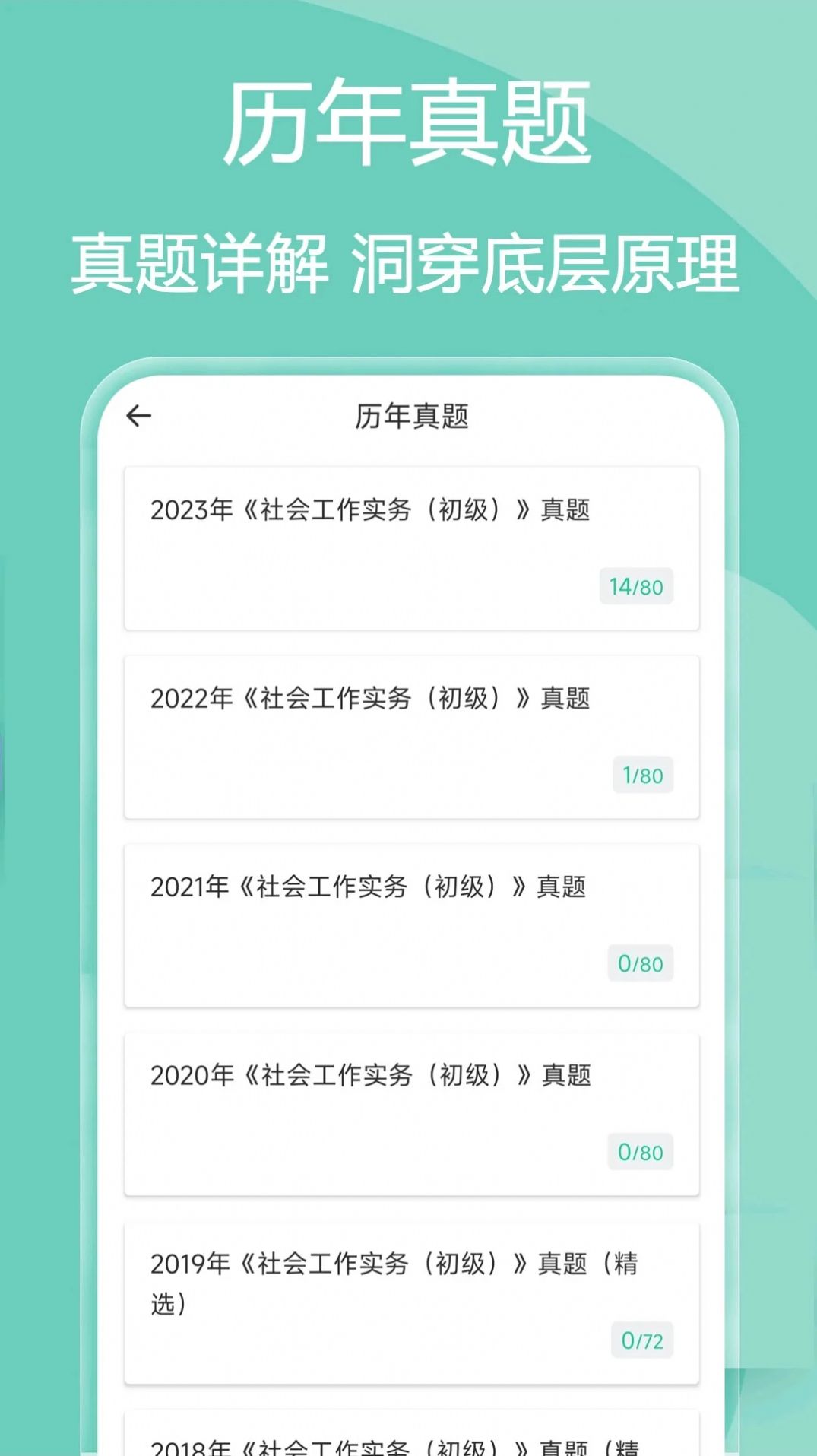 社会工作者疯狂题库app