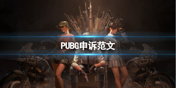 PUBG