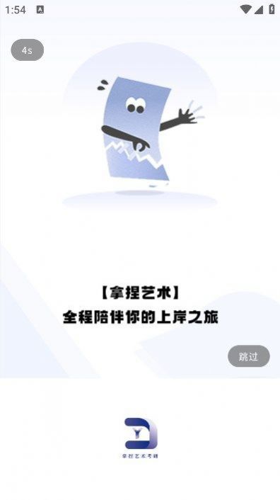 拿捏艺术app