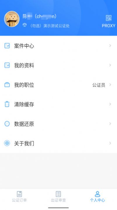 证保助手app