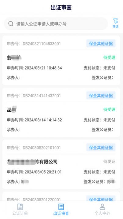 证保助手app