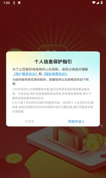 开心乐刷刷app