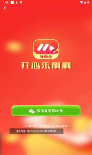 开心乐刷刷app