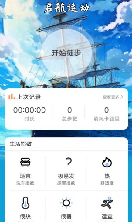 启航计步app