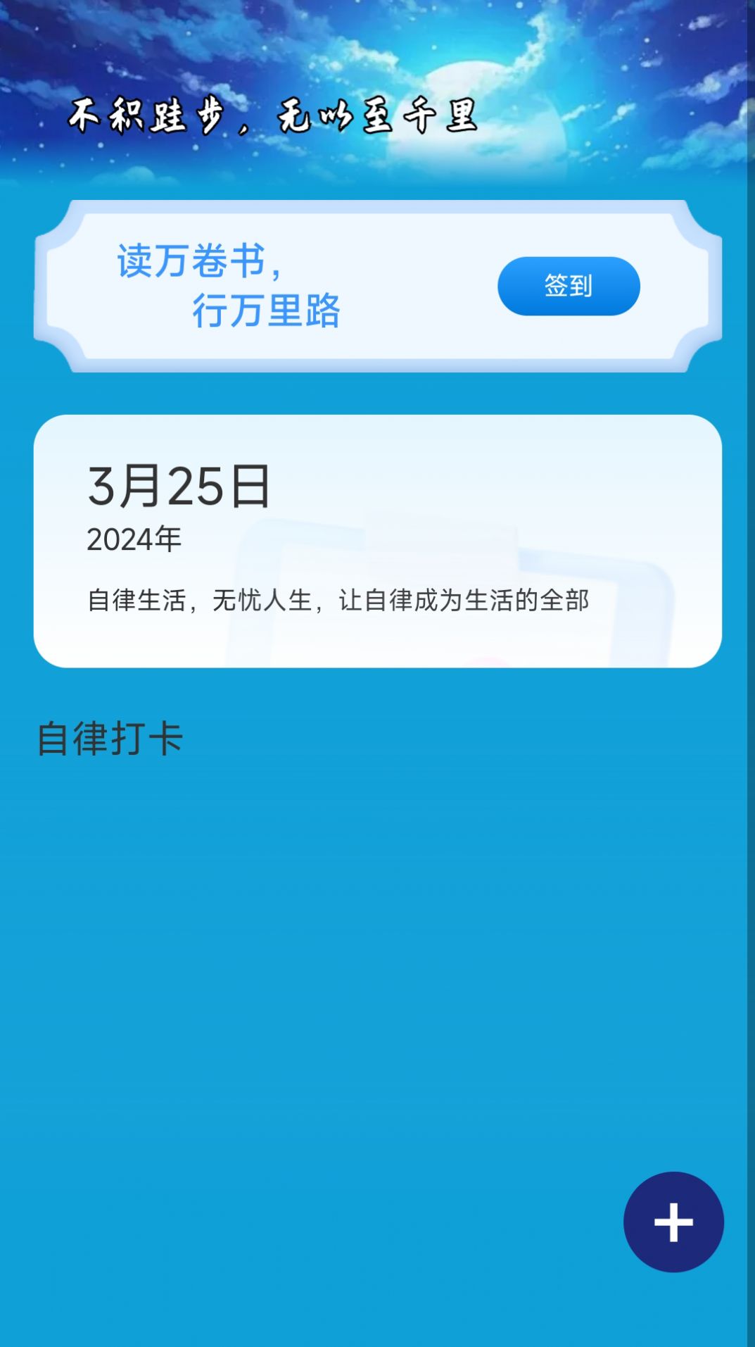 启航计步app