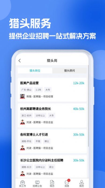 口腔招聘求职网app