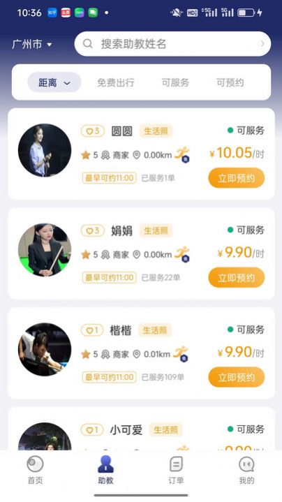 友逑app