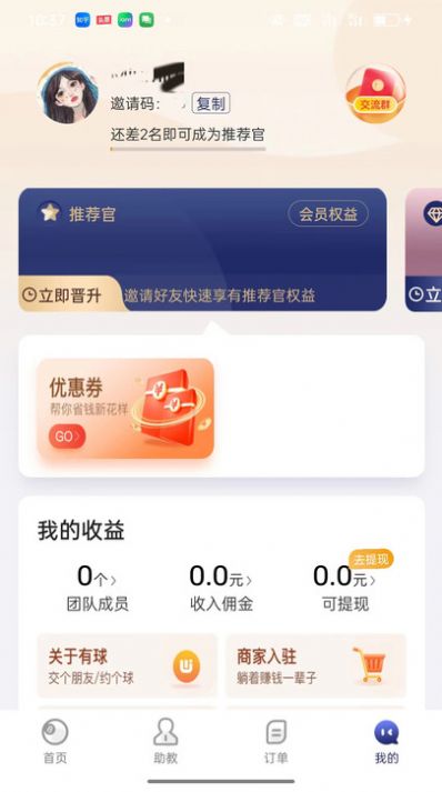 友逑app