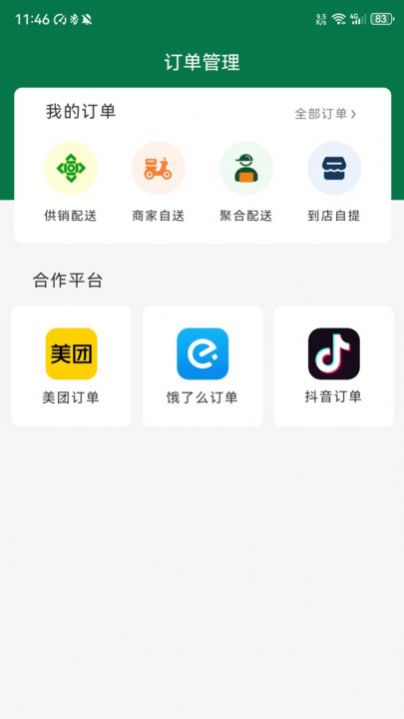 农信惠商户app