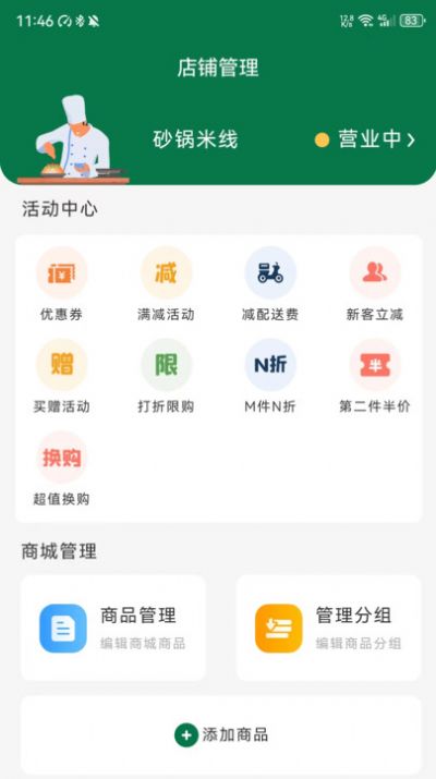 农信惠商户app