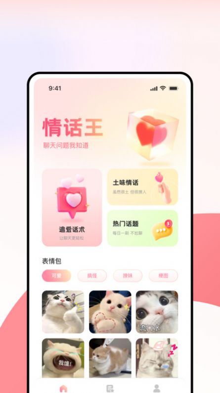 Super love talk app