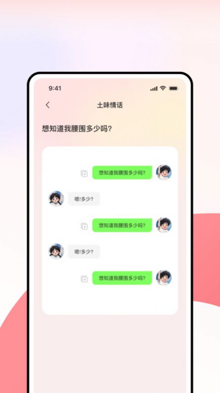 Super love talk app