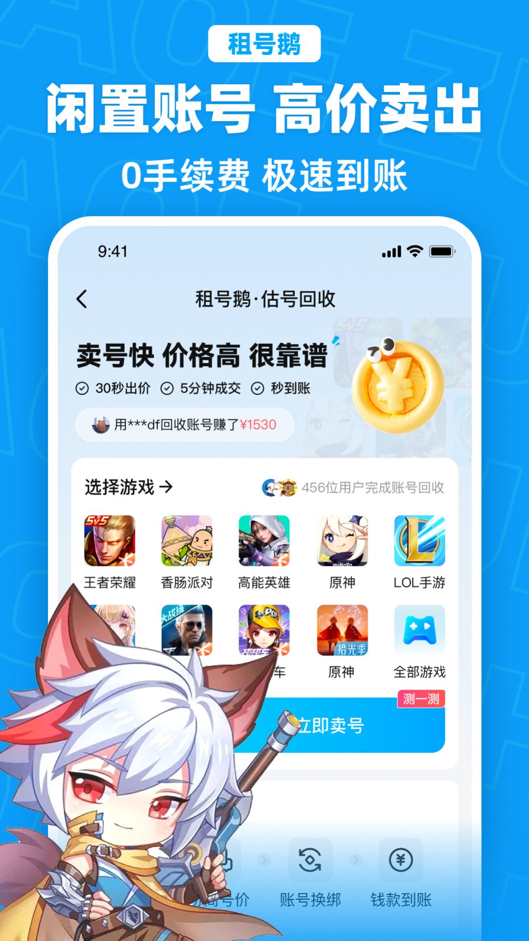 租号鹅app