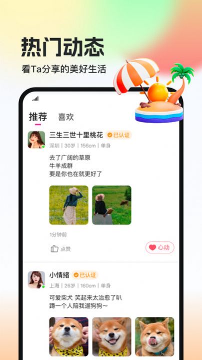 相盼app