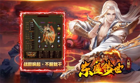 Game seluler Dongsheng Legend Talent Edition