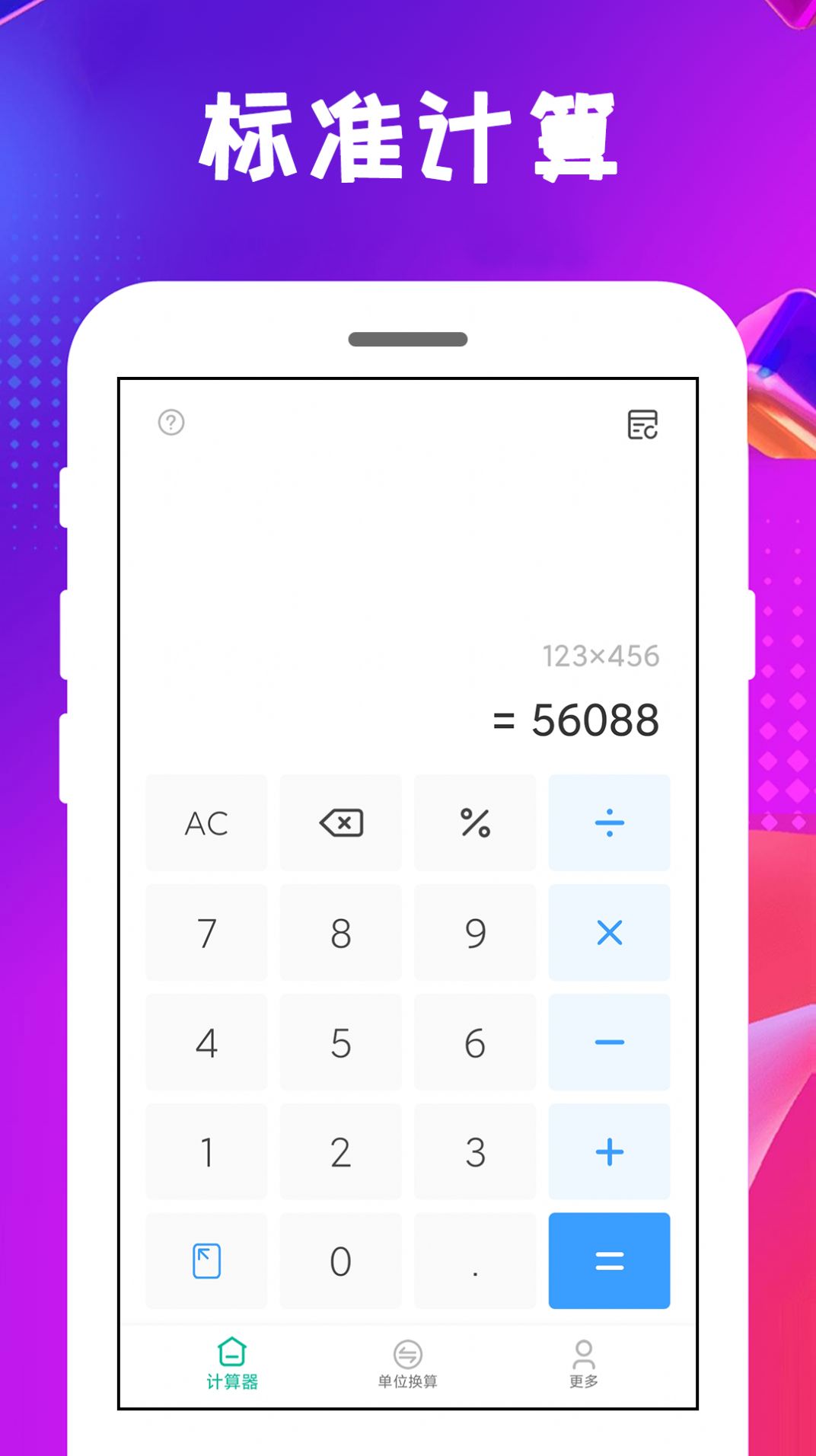 Xinyi universal calculator app