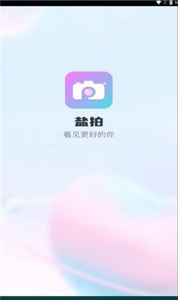 盐拍app