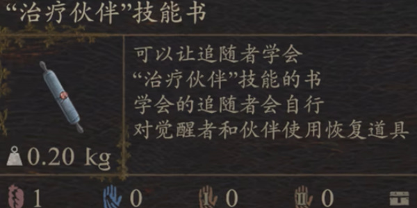 How to get the Healing Partner Skill Book in "Dragon's Dogma 2"