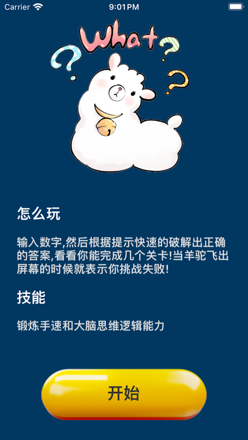 高能羊驼app