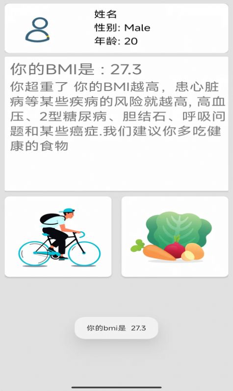 体质指数计算器app