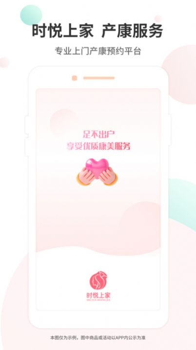 时悦上家app