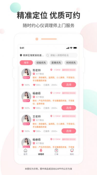 时悦上家app