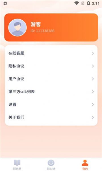 刷刷无界app