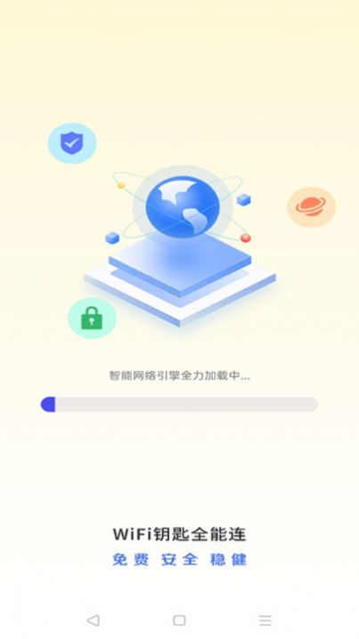 WiFi钥匙全能连app