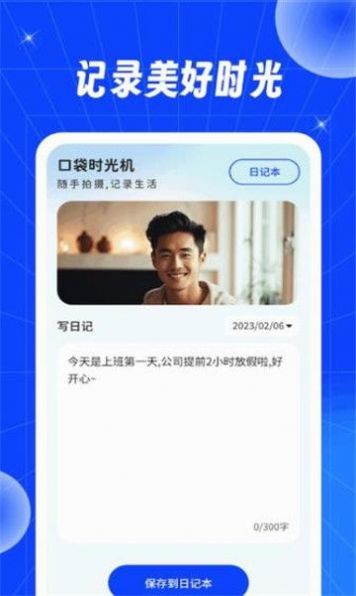 口袋时光机app