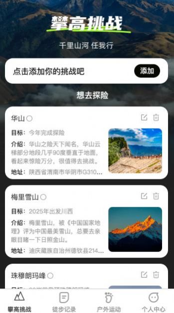 攀高达人app