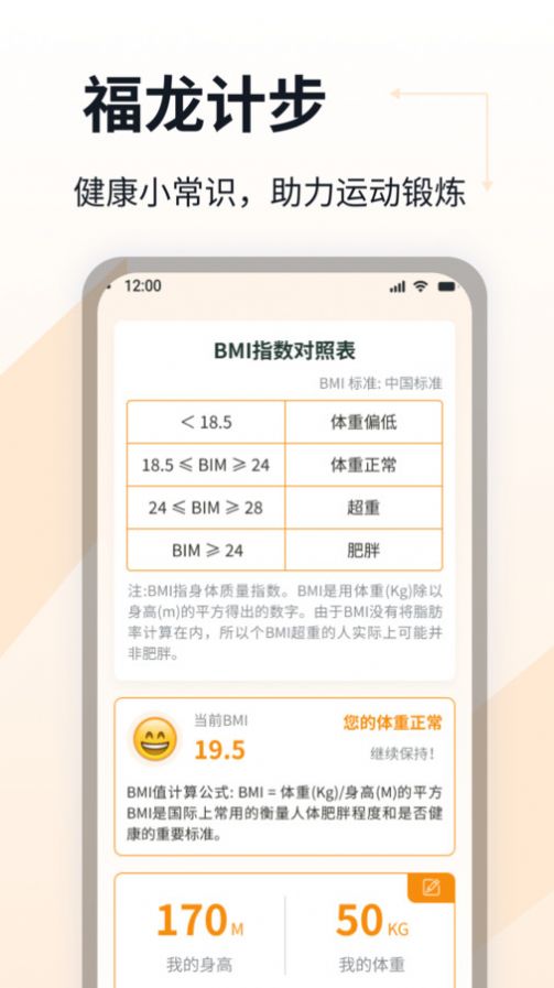 福龙计步app