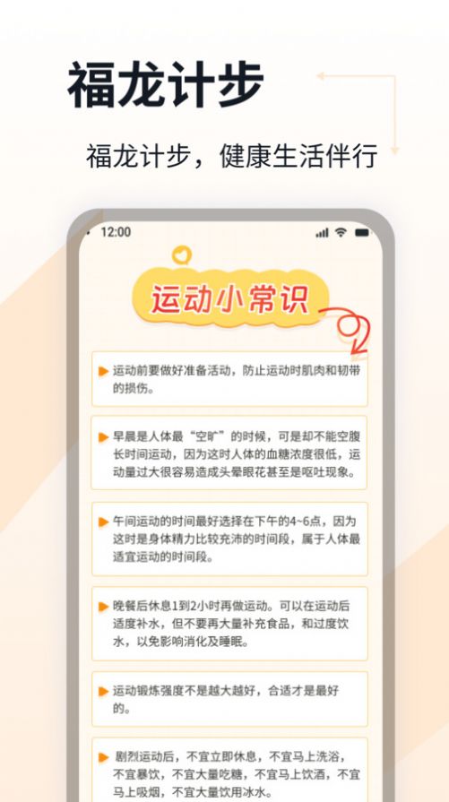 福龙计步app