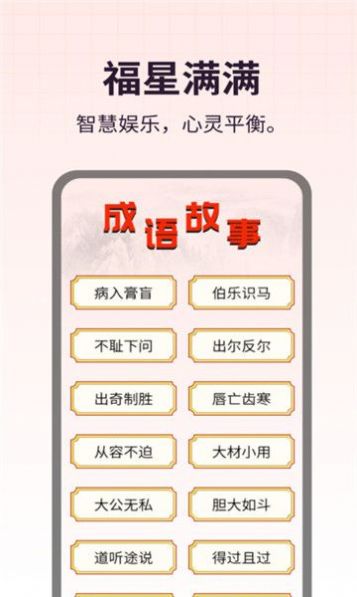 福星满满app