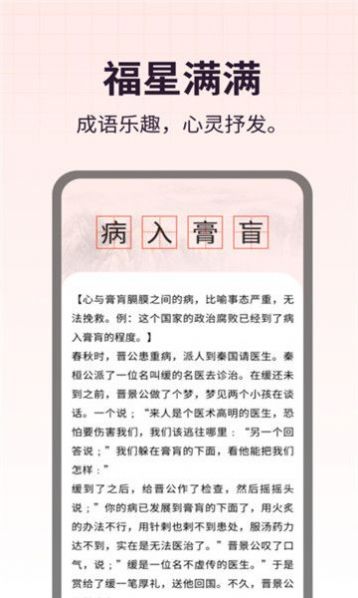 福星满满app