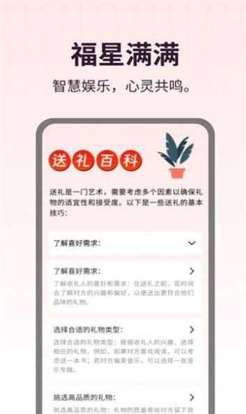 福星满满app