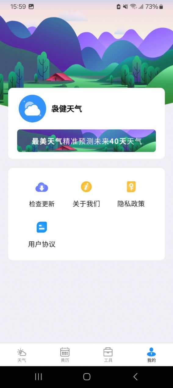 袅健天气app