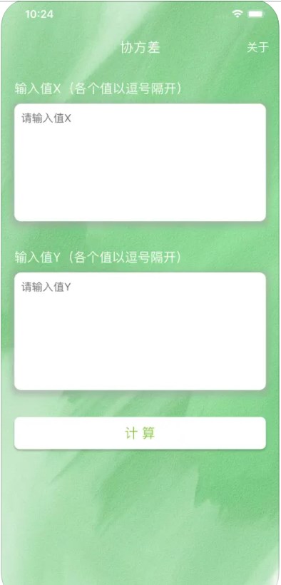 协方差计算app