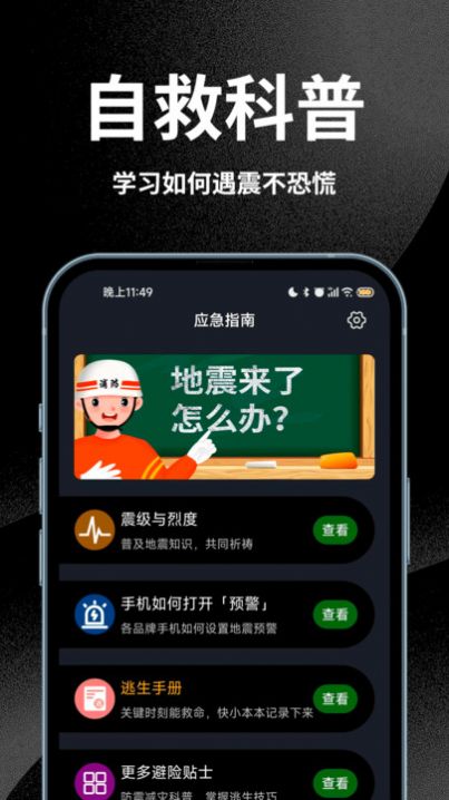 地震预警全球版app