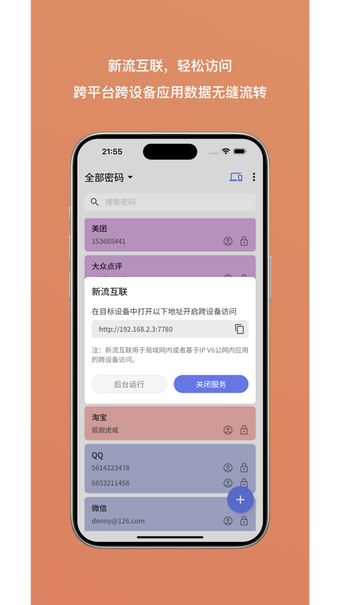 新流密码app