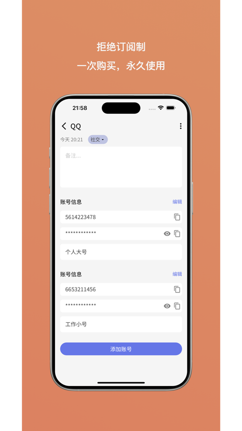 新流密码app