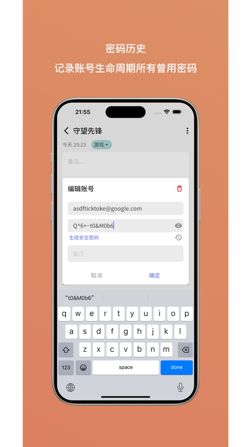 新流密码app