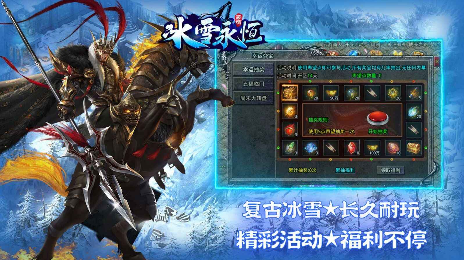 Heroic Ice and Snow Eternal Mobile Game