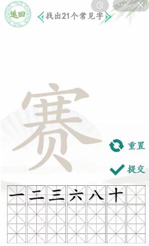 汉字找茬王