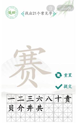 汉字找茬王