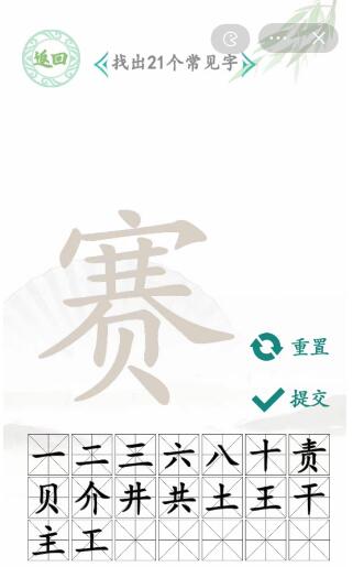 汉字找茬王