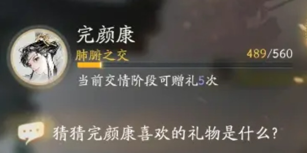 《射雕》完颜康喜欢的礼物有哪些