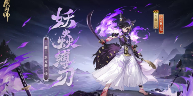 阴阳师